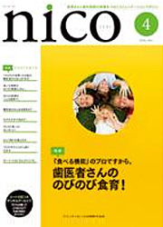 歯科専門雑誌nico